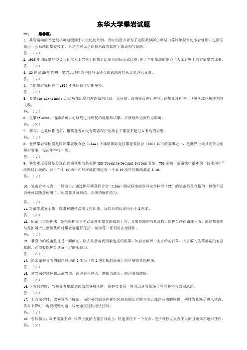 东华大学体育理论考试(攀岩)