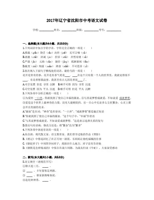 2017年辽宁省沈阳市中考语文试题及答案