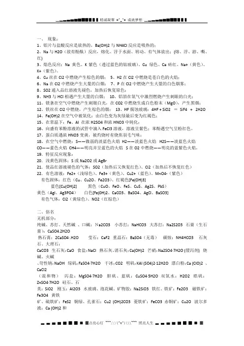 高中化学无机部分必备知识点总结大全