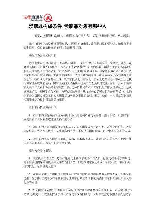 渎职罪构成条件 渎职罪对象有哪些人