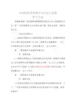 国库集中支付会计核算办法