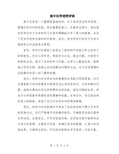 高中化学老师评语
