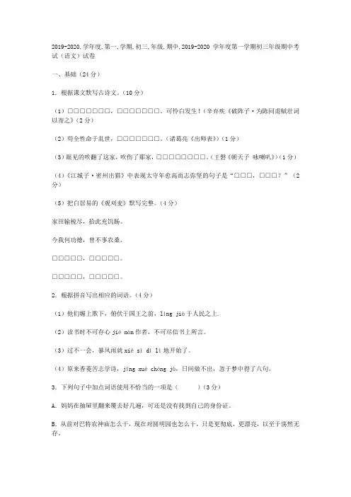 2019-2020学年度第一学期初三年级期中考试(语文)试卷