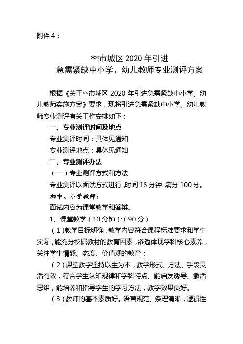 阳泉市城区2020年引进急需紧缺中小学、幼儿教师专业测评方案【模板】