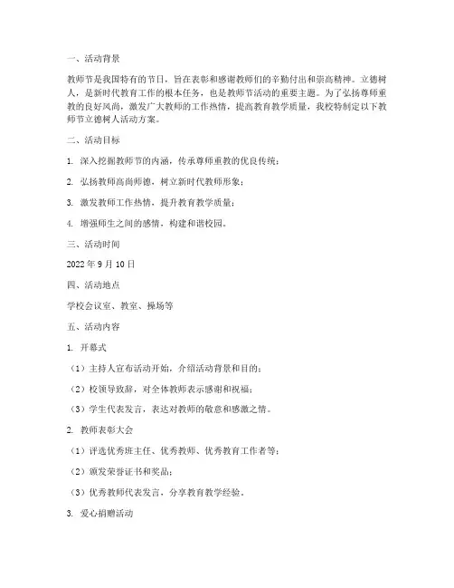教师节立德树人活动方案