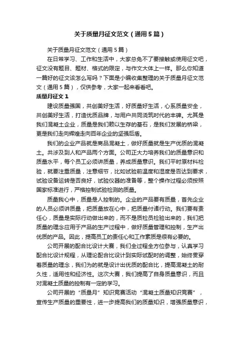 关于质量月征文范文（通用5篇）