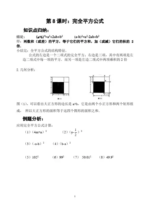 1.8完全平方公式