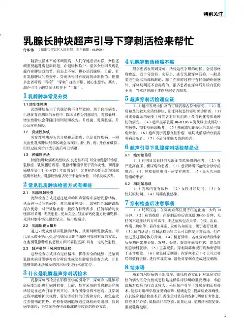 乳腺长肿块超声引导下穿刺活检来帮忙