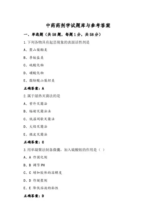 中药药剂学试题库与参考答案