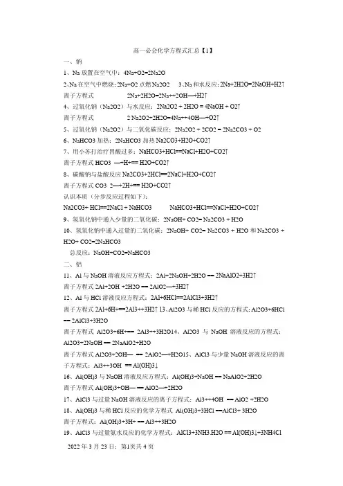 高一化学必修一方程式大全