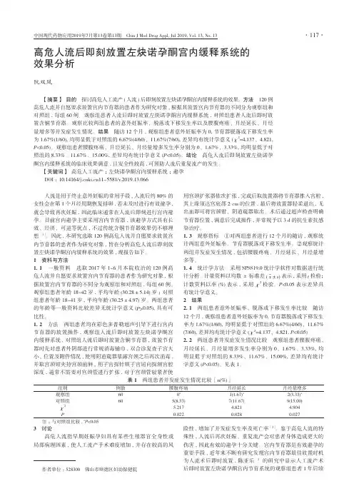高危人流后即刻放置左炔诺孕酮宫内缓释系统的效果分析