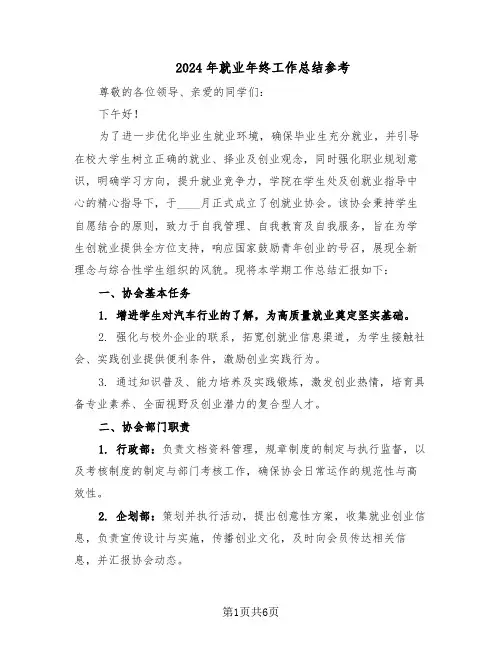 2024年就业年终工作总结参考（3篇）