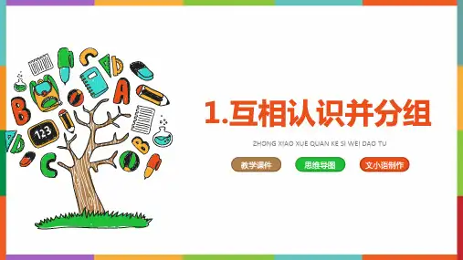 中小学生思维导图系列课程教学课件(12课完整版)