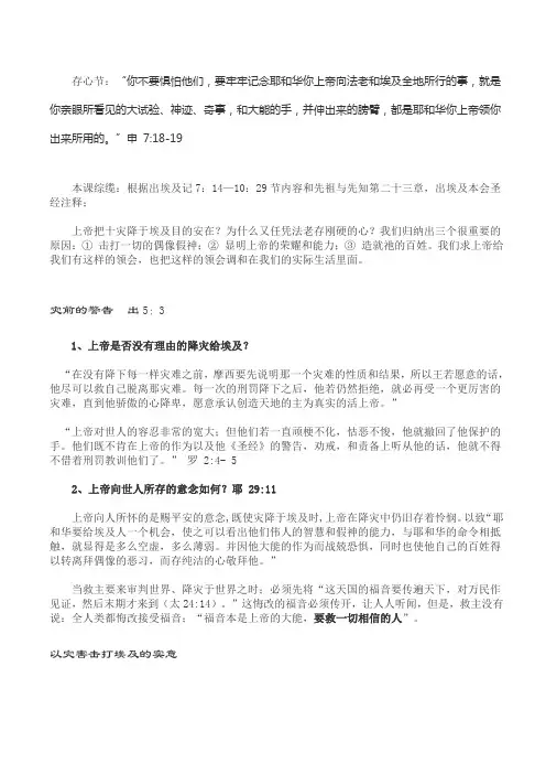 摩西带领以色列人出埃及8