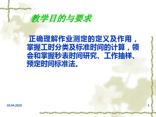 秒表时间研究概述