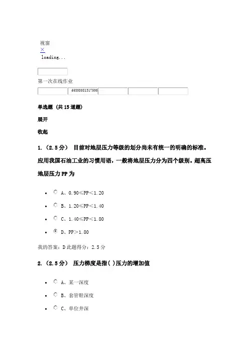 中国石油大学(北京)2016春季钻井工程第一次在线作业解析