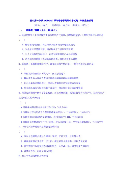 云南省德宏州2015-2016学年高二生物下册期中试题