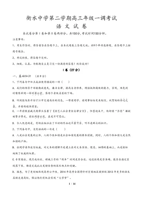 河北省衡水市高三下学期一调考试 语文试题(含答案)