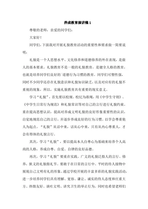 养成教育演讲稿7篇