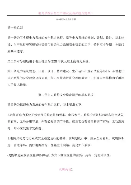 电力系统安全稳定导则