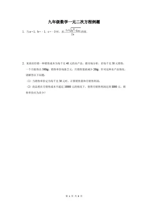 九年级数学一元二次方程例题及答案解析