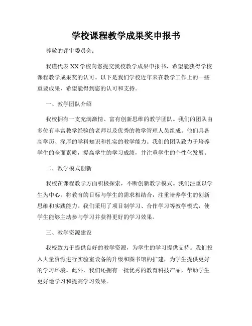 学校课程教学成果奖申报书