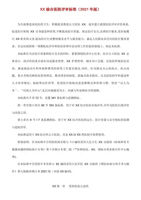 三级综合医院评审标准(2011年版)
