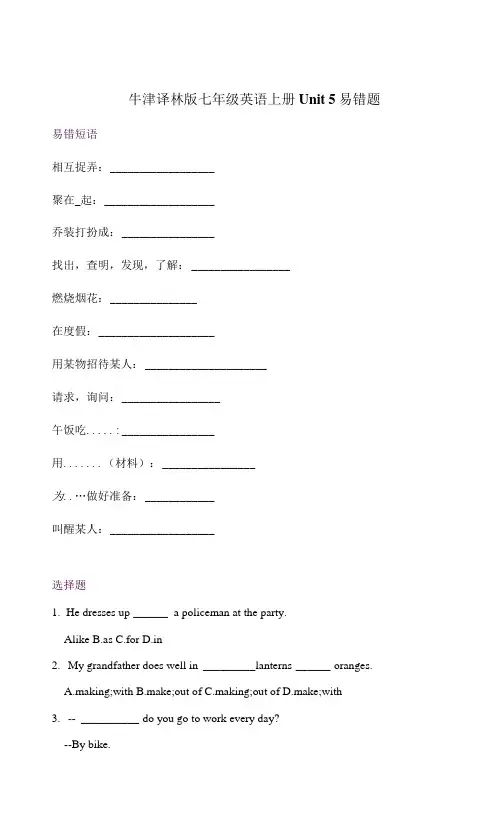 牛津译林版七年级英语上册Unit 5 错题