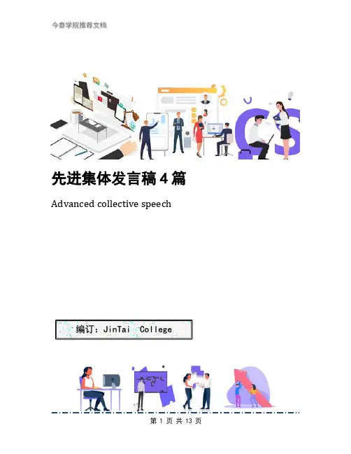 先进集体发言稿4篇