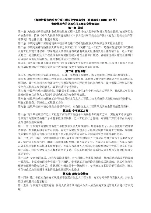 危险性较大的分部分项工程安全管理规定--住建部令﹝2018﹞37号+解读