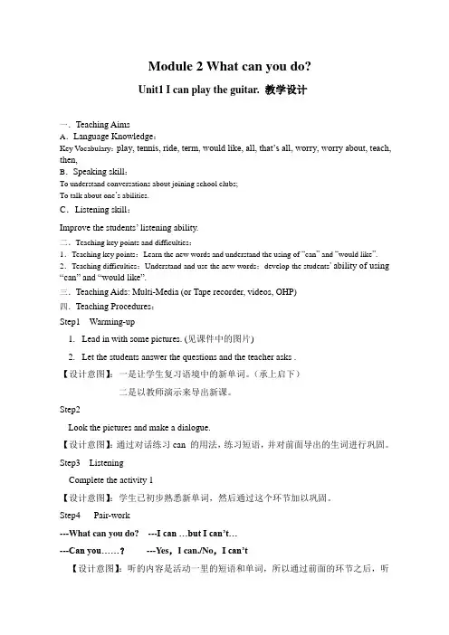 外研版初中英语七年级下册：Module 2 Unit 1(教学设计)Icanplaythepiano