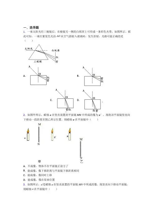 【苏科版】初中物理八年级上册期末模拟试卷(带答案)