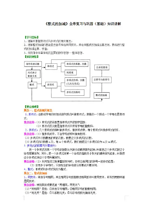 整式的加减单元复习与巩固(基础)知识讲解及巩固练习