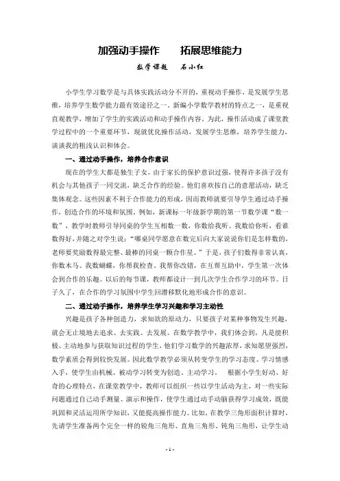 加强动手操作    拓展思维能力