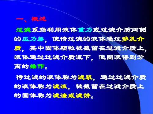 第7章过滤
