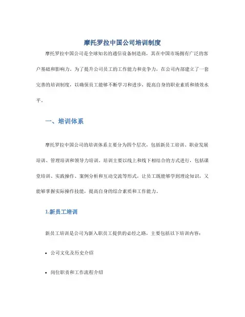 摩托罗拉中国公司培训制度