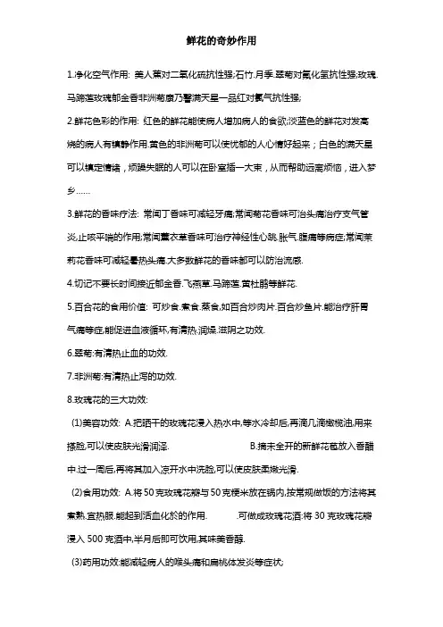 鲜花的奇妙作用