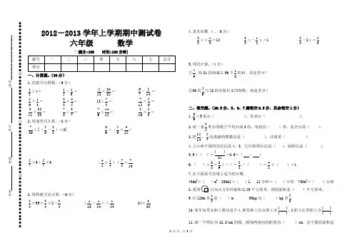 2012-2013学年上册六年级数学期中试卷