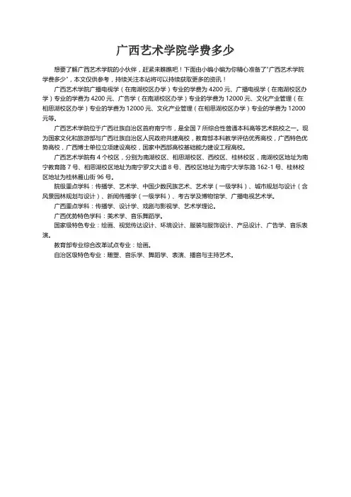 广西艺术学院学费多少