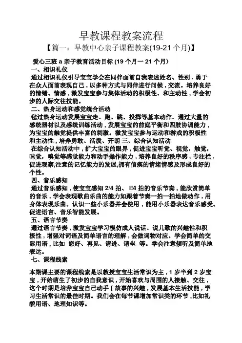 早教课程教案流程