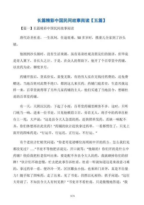 长篇精彩中国民间故事阅读【五篇】