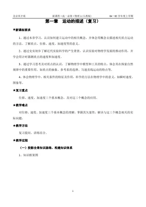 新课标人教版高一物理必修1第一章运动的描述教案