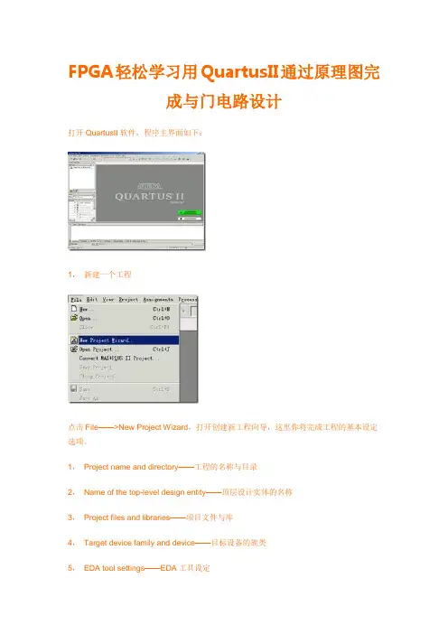 FPGA轻松学习用QuartusII通过原理图完成与门电路设计