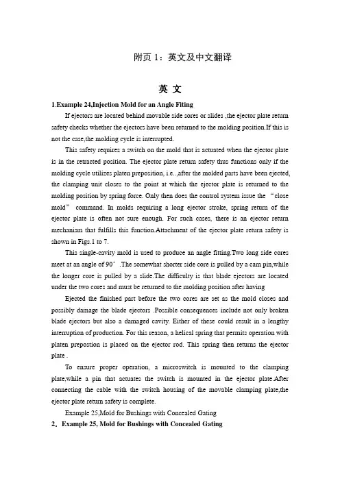 文献翻译-注塑模具