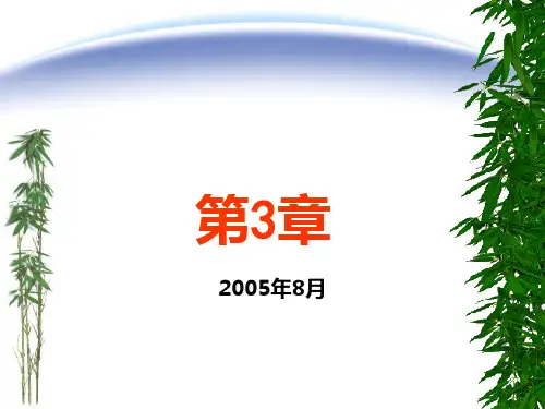 《大学计算机基础》第03章(通信基础)PPT课件
