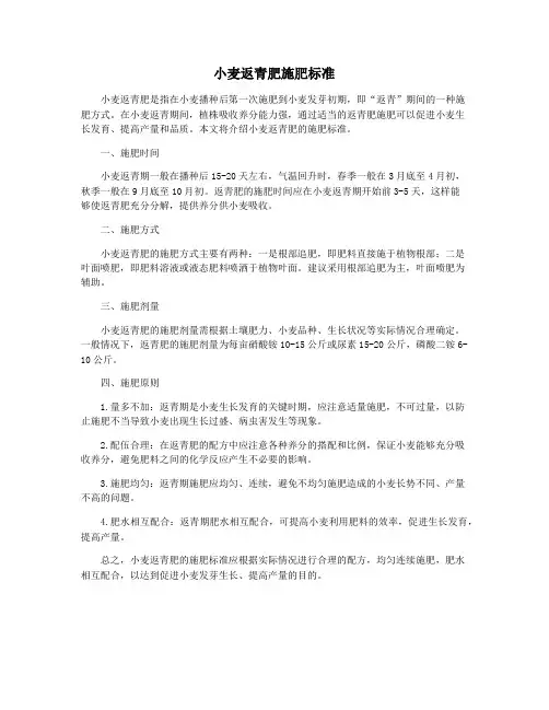 小麦返青肥施肥标准