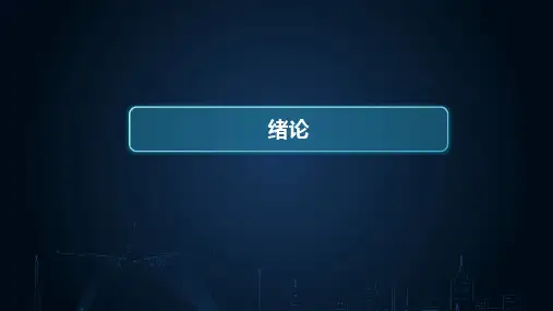 建筑材料概述