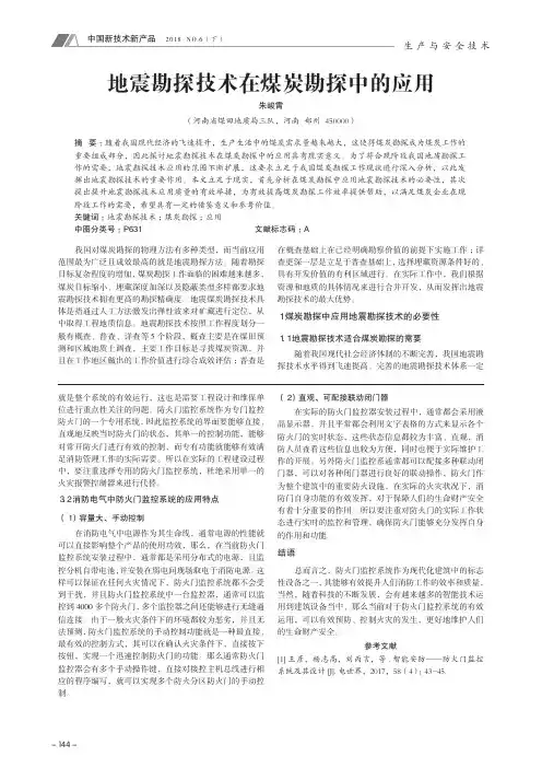 地震勘探技术在煤炭勘探中的应用