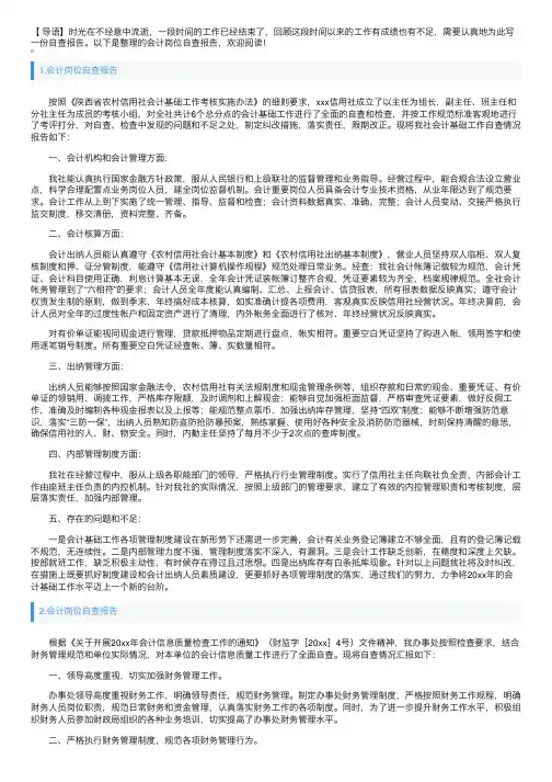 会计岗位自查报告10篇