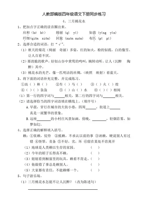 人教部编版四年级语文下册4.《天窗》一课一练同步训练题(含答案)